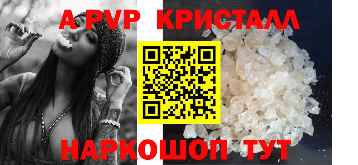 Альфа ПВП кристаллы  Вход с VPN  А ПВП  Новоалександровск  APVP Crystall  APVP VHQ 
