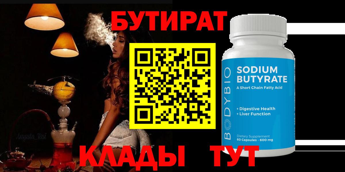Новоалександровск  Бутират бутик  БУТИРАТ  Вход с VPN 
