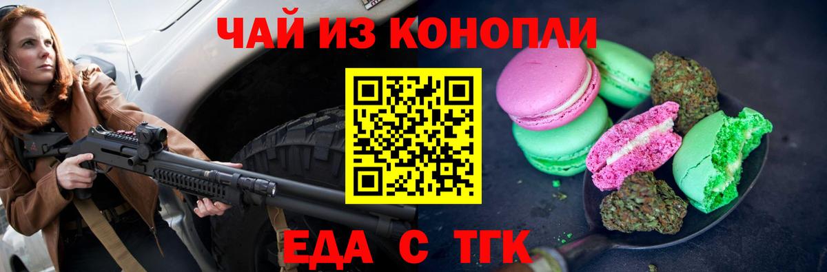 Еда ТГК марихуана  Вход с VPN  Новоалександровск 