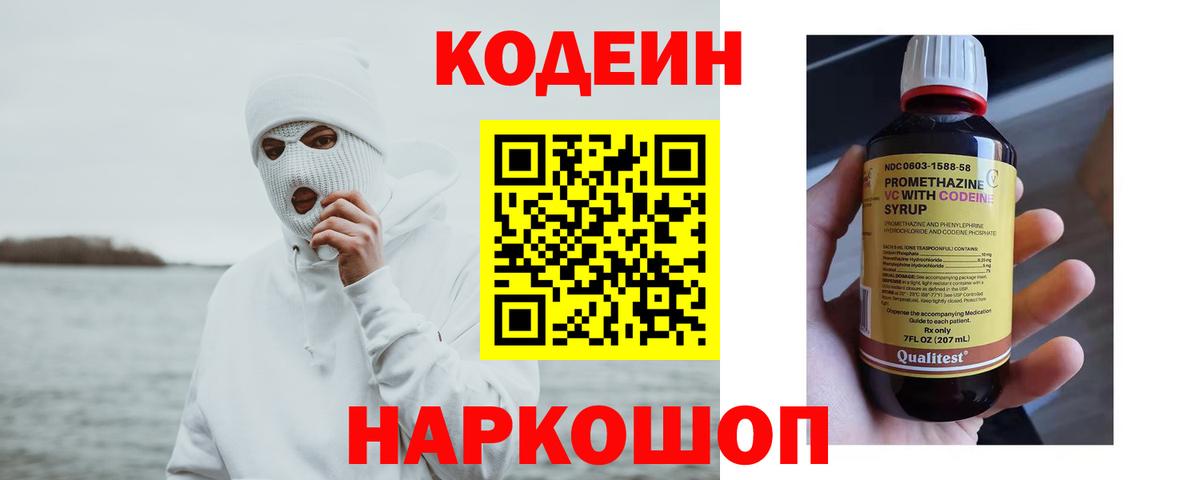 Новоалександровск  Codein Purple Drank  Вход с VPN 