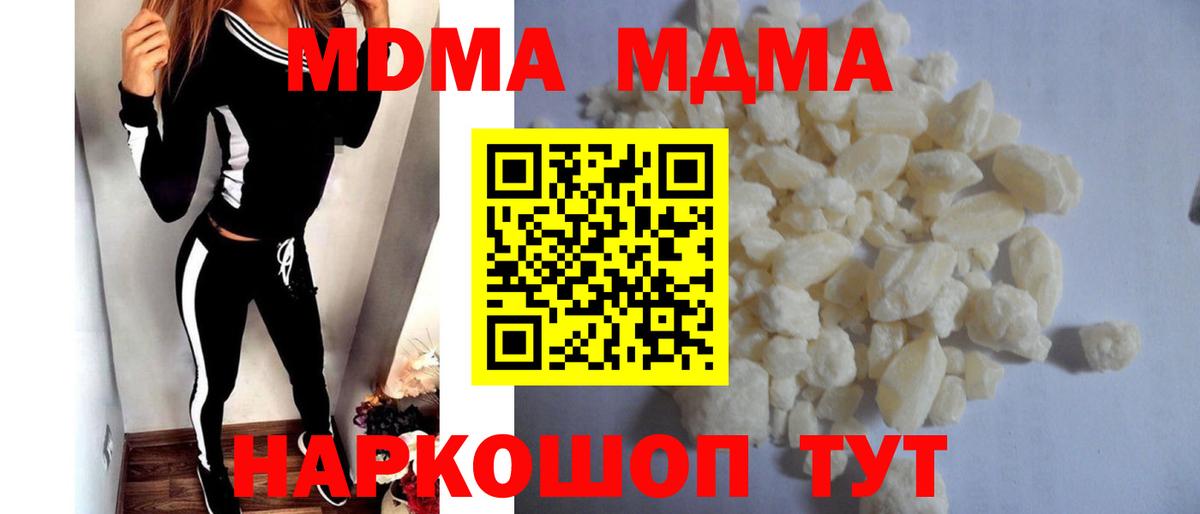 MDMA кристаллы  Вход с VPN  Новоалександровск  MDMA кристаллы 
