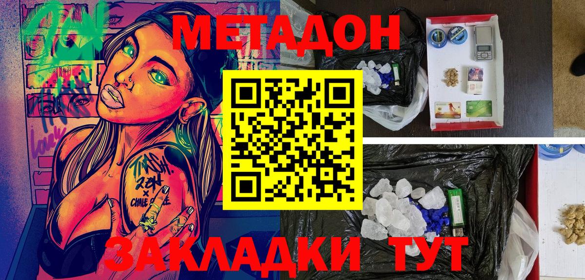 МЕТАДОН methadone Новоалександровск